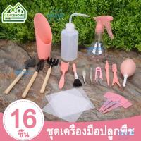 ราคา Grace 16PCS อุปกรณ์ทำสวนจิ๋ว อุปกรณ์ปลูกต้นไม้cactus ชุดปลูกแคคตัส ชุดเพาะแคคตัส อุปกรณ์ตกแต่งสวน อุปกรณ์กระบองเพชร ชุดจัดสวน เครื่องมือทําสวน mini อุปกรทําสวน อุปกรณ์ ทําสวนอุปกรณ์แต่งสวน อุปกรณ์จัด
