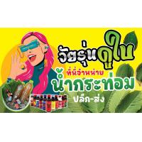 ราคา ไวนิล น้ำกระท่อม ใบกระท่อม น้ำท่อม วัยรุ่นดูไบ ดูใบ ป้ายร้านขายกระท่อม พลังใบ (18593450474)