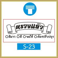ราคา ตรายาง คุณครู ตรายางคุณครู ครู ตรายางครู ตรวจแล้ว การบ้าน ตรวจการบ้าน ตรวจงาน ตรายางตรวจการบ้าน ตรายางหมึกในตัว หมึกในตัว สั่งทำ (16800478885)