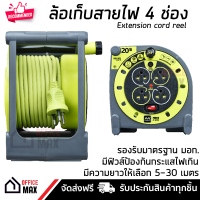 ราคา โรลเก็บสายไฟ ล้อเก็บสายไฟ ปลั๊กพ่วง 4 ช่อง ความยาว 20 เมตร คุณภาพสูง สายไฟ VCT 60227 3x1 0 mm มี มอก วัสดุ ABS อย่างดี ไม่ลามไฟ (15292669365)