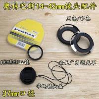 ราคา JJC Olympus EM10 III ฮูดเลนส์ยูวีขนาด14 42มม EPL9 EPL8ฝาปิดเลนส์ไมโครกล้องไมโคร (17885597403)