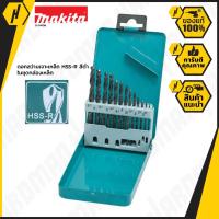 ราคา MAKITA D 54106 ชุดดอกสว่านเจาะเหล็ก สีดำ 13 ตัว ชุดมิล ของแท้ ทุกชิ้น (815908405)