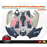 ราคา PP Parts ชุดสีดรีม ซุปเปอร์คัพ ชุด13ชิ้น ชุดสีเทาแรมโบ บังลมขาว ชุดสีดรีม110i ชุดสีDreamSuperCub ดรีมซุปเปอร์คัพ ชุดสี Dream เฟรมสีดรีมซุปเปอร์คัพ (18807355502)