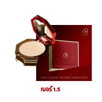 ราคา CHAT Classic powder foundation spf 30 pa 7 กรัม ฉัตร แป้งผสมรองพื้น แป้งน้องฉัตร (18713734977)