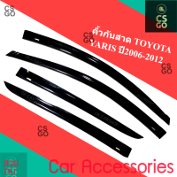 ราคา คิ้วกันสาด TOYOTA YARIS ปี2006 2012 กันสาดประตู Side Visor คิ้วกันสาดประตูรถยนต์ อุปกรณ์แต่งรถ คิ้วกันสาดประตู (14639619769)