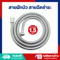ราคา ES สายฝักบัว สายฉีดชำระ สแตนเลส ชุบโครเมียม ความยาว 1 5 เมตร IRENA 999 1 646 (21297184270)
