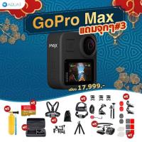 ราคา GoPro MAX 360 ใหม่ล่าสุด GoPro MAX โปรโมชั่น ต้อนรับตรุษจีน แจกอั่งเป่าชุดใหญ่ แถมแบบจุกๆ รับประกันศูนย์ ถูกที่สุดในไทย (5461456491)