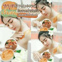 ราคา สครับผิวไวท์เวย์ Whiteway ขนาด 350g สครับมะขามผสมน้ำนมกลูต้า ผิวแพ้ง่ายใช้ได้ สครับขัดผิว (20498725553)