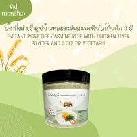 ราคา โจ๊กกึ่งสำเร็จรูปข้าวหอมมะลิและข้าวไรซ์เบอร์รี่ Organic 100 สำหรับเด็ก 6 เดือนขึ้นไป ขนาด 180 กรัม (20966683361)