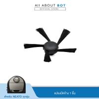 ราคา Side Brush Neato 1 ชิ้น แปรงปัดข้าง สำหรับ หุ่นยนต์ดูดฝุ่น NeatoRobotics (21175128389)