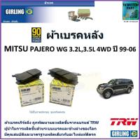 ราคา ผ้าเบรคหลัง มิตซูบิชิ ปาเจโร Mitsubishi Pajero WG 3 2L3 5L 4WD ปี 99 06 ยี่ห้อ girling ผลิตขึ้นจากแบรนด์ TRW มาตรฐานการผลิตเดียวกับอะไหล่แท้ติดรถ (17439715697)
