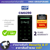 ราคา CMG290 HIP เครื่องทาบบัตรเปิดประตูด้วยคีย์การ์ด RFID Key Card By Vnix Group (18473012319)