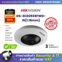 ราคา DS 2CD2935FWD IS 1 16mm กล้องวงจรปิด Hikvision 3MP Fisheye Fixed Dome IP Camera by Vnix Group (20646838448)