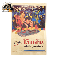ราคา โปสเตอร์วินเทจ โฆษณาเก่า ขนาด 33 x 48 ซม งานพิมพ์ใหม่ กระดาษอาร์ต 250 แกรม ย้อมเก่า (14929358097)
