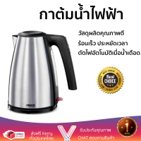 ราคา ราคาพิเศษ กาต้มน้ำไฟฟ้า PRINCESS 232147 1 7 ลิตร น้ำเดือดเร็ว ตัดไฟอัตโนมัติเมื่อน้ำเดือด จัดส่งฟรีทั่วประเทศ (6733582831)