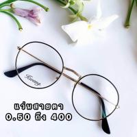 ราคา แว่นตากรองแสง แว่นสายตาสั้น แว่นสายตายาว มีตั้งแต่เลนส์ 50 ถึง 400 แว่นสีดำทอง แว่นทรงหยดน้ำ งานดี ราคาเบา กดเลือกเลนส์เลย แว่นตา Phariya (5533528159)