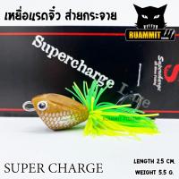 ราคา เหยื่อตกปลา แรดจิ๋ว ส่ายกระจาย 2 5 cm By SUPER CHARGE (4058098169)