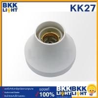 ราคา ส่งยกลัง BEC แป้นขั้วเกลียวพลาสติก รุ่น KK27 20ชิ้น TT27 YY27 สีขาว ขั้ว E27 ขั้วแป้นไฟเพดานแบบเกลียว ขั้วใส่หลอด แป้นหลอด แป้นขั้วหลอด (19702820128)