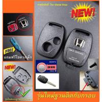 ราคา กรอบกุญแจ ฮอนด้า Honda Jazz City Brio Amaze Civic CRV Accord FD Brio Mobilio Key Logo (18942989704)