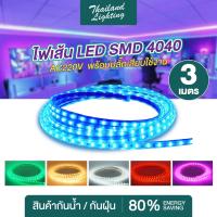 ราคา ชุดไฟเส้น LED ความยาว 3 เมตร 5 เมตร 10เมตร พร้อมปลั๊ก สีขาว สีวอร์ม สีชมพู สีน้ำเงิน สีเขียว สีแดง 4040 LED Rope Light กันน้ำ ไฟสายยางกันน้ำ ไฟLED 220V (18865301773)