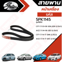 ราคา Gates สายพานหน้าเครื่อง 5PK1145 HONDA CITY ปี 03 08 JAZZ ปี 04 08 CITY ปี 14 17 JAZZ ปี 14 17 สายพานแอร์ สายพานไดชาร์ท (19198800366)