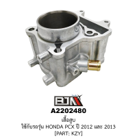 ราคา BJN บีเจเอ็น A2202480 เสื้อสูบ HONDA PCX 150 ปี 2012 และ 2013 (18481238354)