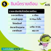 ราคา ซิมเน็ต AIS ซิมลูกเทพ อ่านรายละเอียดก่อนกดสั่งซื้อ ต่ออายุโปรอัตโนมัติ ราคารวมเดือนเเรก (13720852854)