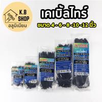 ราคา เคเบิ้ลไทร์หนา หนวดกุ้ง สายรัด สีดำ สีขาว ขนาด 4 6 8 10 12 นิ้ว แพ็คถุง 100 ชิ้น อย่างดี แบบหนา (20971662359)