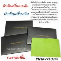 ราคา ผ้าเช็ดเครื่องประดับ ผ้าเช็ดเครื่องเงิน (17274717374)