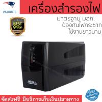 ราคา ราคาพิเศษ เครื่องสำรองไฟ CS Chuphotic UPS MEGA II 850 850VA 325W เครื่องสำรองไฟ แบตอึด ป้องกันไฟกระชาก รองรับมาตรฐาน มอก UPS จัดส่งฟรี Kerry ทั่วประเทศ (749564511)
