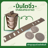 ราคา ปิ่นโตจิ๋ว กล่องกระดาษ (21357214435)