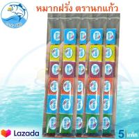 ราคา หมากฝรั่งตรานกแก้ว 5แพ็ค 150กรัม หมากฝรั่งนกแก้ว ลูกอมหมากฝรั่ง หมากฝรั่ง ทุตตี้ ฟรุตตี้ ตรานกแก้ว หมากฝรั่งโบราณ ขนม ขนมโบราณ ของฝาก (7795708607)