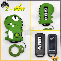 ราคา Honda เคสกุญแจ รีโมทรถยนต์ เคสรีโมทกุญแจรถยนต์ เคสกุญแจรีโมทรถยนต์ ซิลิโคน ลายไดโนเสาร์น่ารัก เบา พกพาง่าย ใช้งานสะดวก (21231370038)