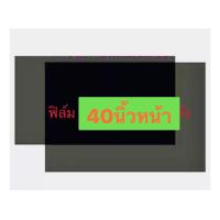 ราคา ฟิล์มสำหรับติดTV LCD40นิ้วได้ทุกย (12907342622)