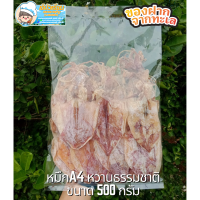 ราคา ปลาหมึกแห้งA4 ขนาด500กรัม ปลาหมึกผ่าA4 ปลาหมึกผ่าเล็ก หวานธรรมชาติ รสชาติกลมกล่อม สะอาด ปลอดฟอร์มาลีน อาหารทะเลแปรรูป (10353704053)