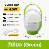 ราคา โคมไฟพกพา โคมไฟ LED ตะเกียงไฟฟ้า ไฟพกพาไร้สาย รุ่นKM 7737 (21066698912)