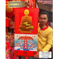 ราคา ปฏิทินแขวนใหญ่ ปฏิทินหลวงปู่ทวด ปฏิทินจีน ปฏิทินมงคล ปฏิทินในหลวง ปีใหม่จีน พระเกจิอาจารย์ น่ำเอี๊ยง ปฏิทินติดผนัง (20825013715)