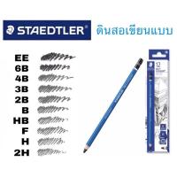 ราคา STAEDTLER Mars Lumograph ดินสอเขียนแบบ มีหลายระดับความเข้ม 6B 4B 3B 2B B HB F H 2H EE (19742967456)