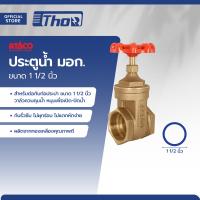 ราคา ATACO ประตูน้ำ มอก 1 1 2 นิ้ว EA (20210638502)