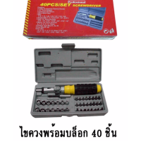ราคา Global House TIGON ไขควงพร้อมบล็อค 41 40Pcs รุ่น SC0303 รับประกันของเเท้ (19432780217)