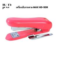 ราคา เครื่องเย็บกระดาษ ที่เย็บกระดาษ MAX HD 50R (19929597654)