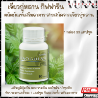 ราคา เจียวกู่หลาน กิฟฟารีน เจียวกู่หลานแคปซูล jiaogulan giffarine สารสกัดจากเจียวกู่หลาน ชนิดแคปซูล (18101280562)