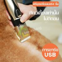 ราคา ปัตตาเลี่ยน แบตตาเลี่ยนหมา แบตตาเลี่ยนแมว ที่ตัดขนแมว ตัดแต่งขนสัตว์เลี้ยง ปัตตาเลี่ยนไฟฟ้า ปัตตาเลี่ยนไร้สาย ที่ตัดขนไร้สาย ชาร์จ (19066740159)