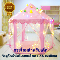 ราคา เต็นท์เด็ก เต๊นเจ้าหญิง เต้นเจ้าหญิงฟรุ้งฟริ้ง กระโจมสำหรับเด็ก เต้นท์ฟรุ้งฟริ้ง บ้านบอลเด็ก เต็นท์เด็กขนาดใหญ่ มุ้งกระโจม (19819010259)