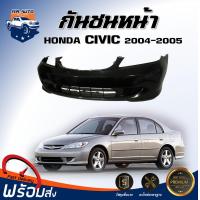 ราคา กันชนหน้า ฮอนด้า ซีวิค ปี 2004 2005 ตรงรุ่น กันชน กันชนหน้า civic dimension 2004 งานดิบ ต้องทำสีเอง กันชนหน้า HONDA CIVIC 2004 (17319058902)
