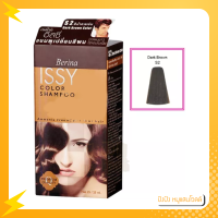 ราคา ซื้อ1แถม1 แชมพูย้อมปิดผมขาว เบอริน่า อิซซี่ ISSY (15671585279)