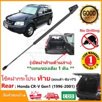 ราคา โช้คฝากระโปรงท้าย เปิดด้านล่าง Honda CR V Gen1 1996 2001 1 ต้น แทนของเดิม โช้คฝาท้าย CRV OEM รับประกัน 1 ปี (21327060892)