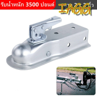 ราคา Fast delivery IAGG ตัวครอบหัวบอล หัวลากเทรลเลอร์ Trailer Coupler สำหรับหัวบอล 2 นิ้ว 50mm ลากรถลากเรือ ครอบหัวบอลชุดลากเรือ ครอปเปอร์ ที่ครอบหัวบอล เทเลอร์ลากจูง (18560264127)