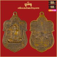 ราคา พระเครื่อง หลวงพ่อรวย วัดตะโก รุ่นรวยพันล้าน ปี2555 ลงยา หลังรันนัมเบอร์ หลวงพ่อรวย ปาสาทิโก พร้อมกล่องกำมะหยี่ (19148905328)