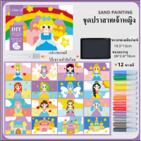 ราคา ชุดทรายระบายสี ระบายสีทราย ของเล่นศิลปะ ส่งเร็ว ชุดของเล่นระบายสี Sand Painting Art ระบายสีทราย วาดรูปด้วยทราย กระดาษโรยทราย ภาพวาดโรยทราย (21089851148)